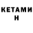 КЕТАМИН ketamine Benshui